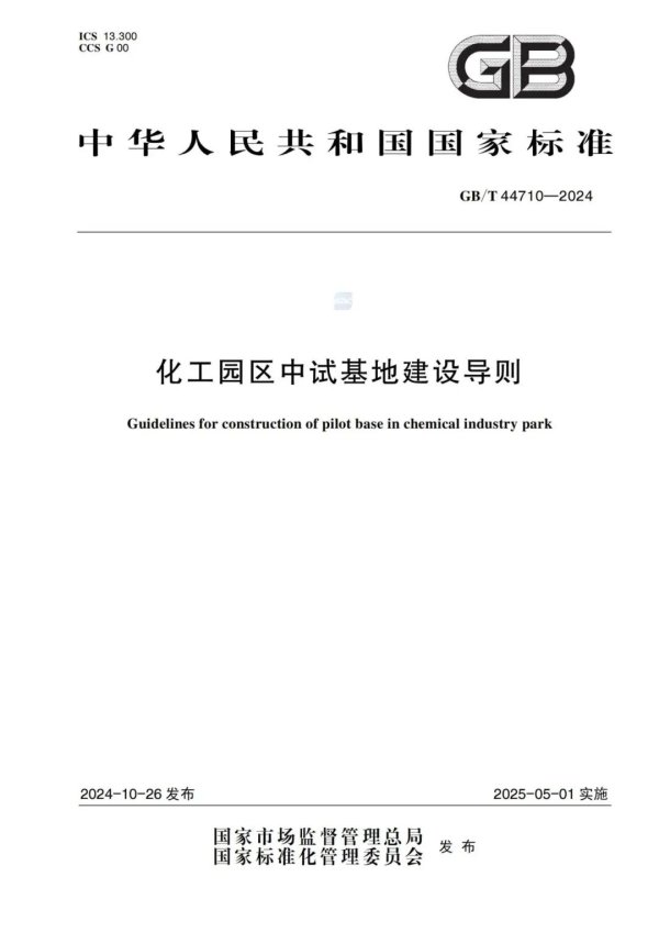 配资操盘股票 中国化学东华公司参与主编的国家标准正式实施